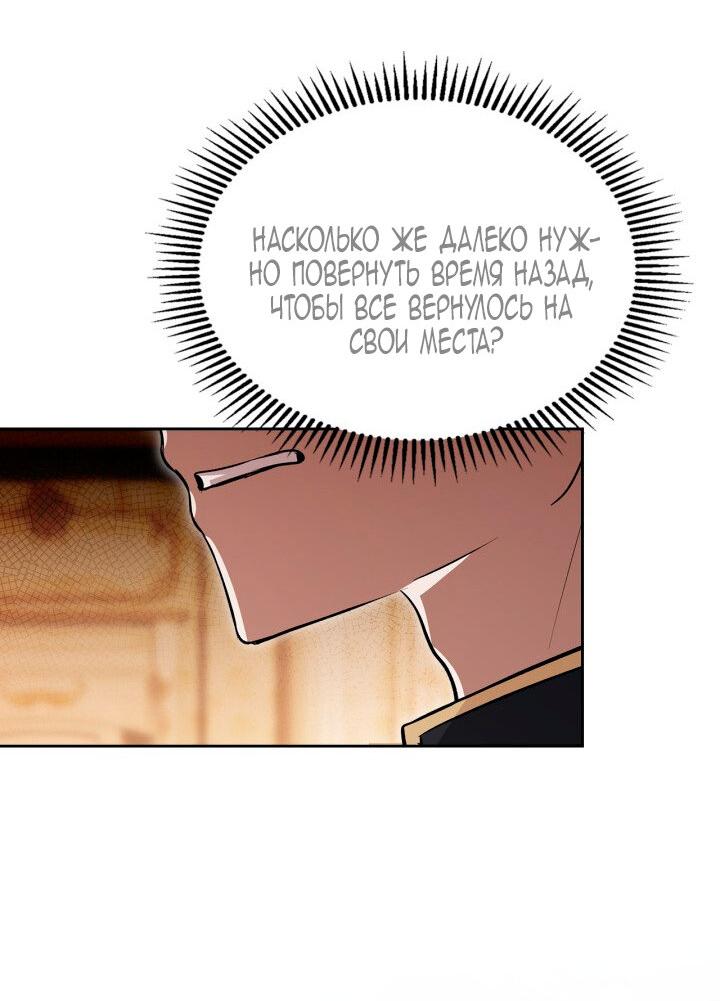 Манга Я была настоящей хозяйкой Эльхейма - Глава 55 Страница 26
