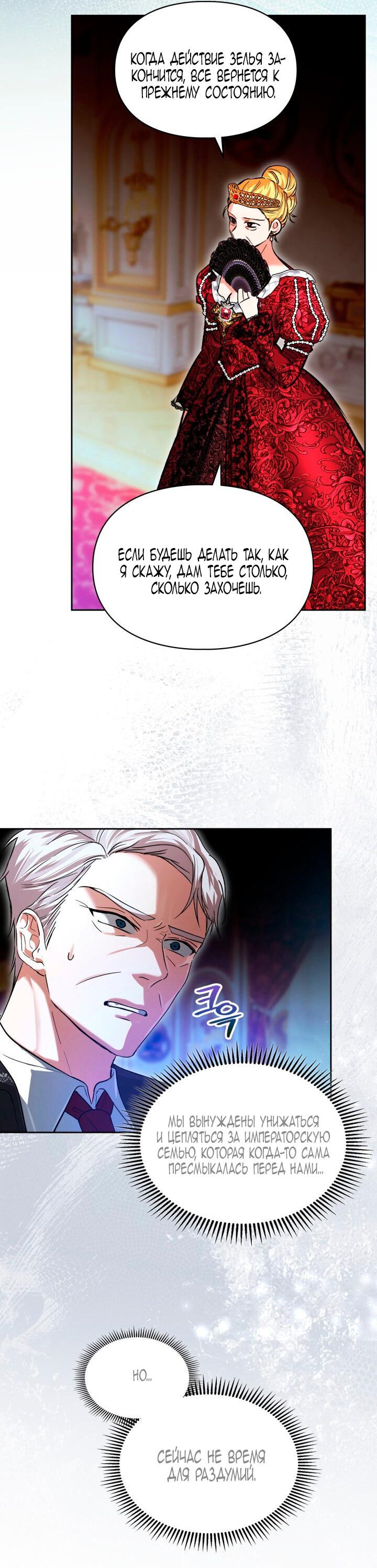 Манга Я была настоящей хозяйкой Эльхейма - Глава 55 Страница 17