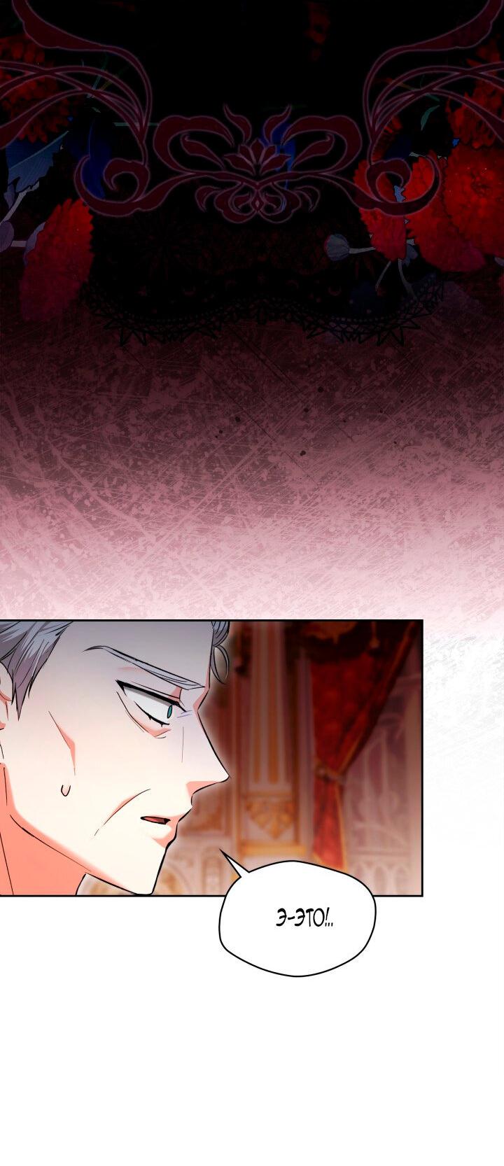 Манга Я была настоящей хозяйкой Эльхейма - Глава 55 Страница 5