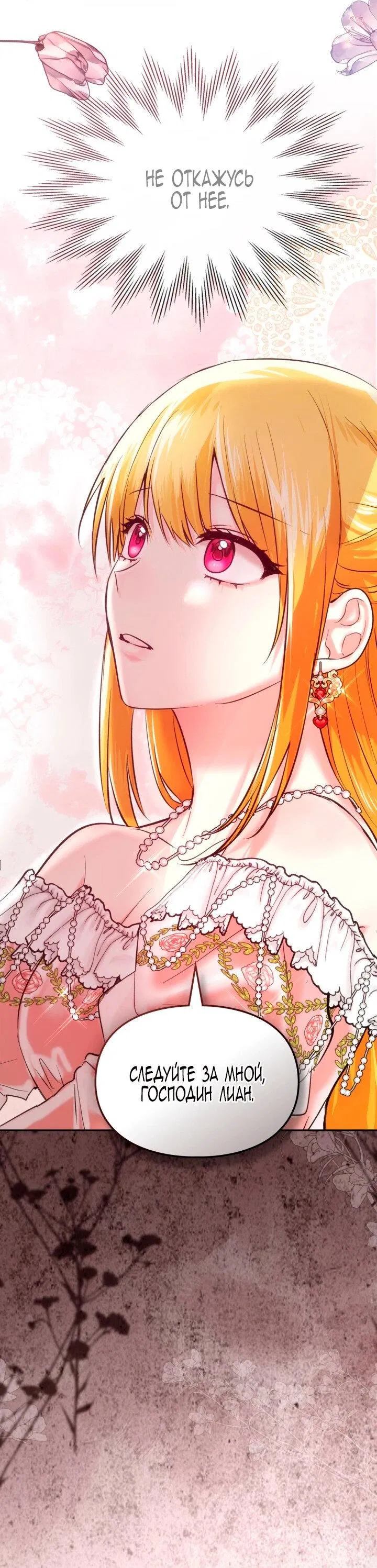 Манга Я была настоящей хозяйкой Эльхейма - Глава 55 Страница 49