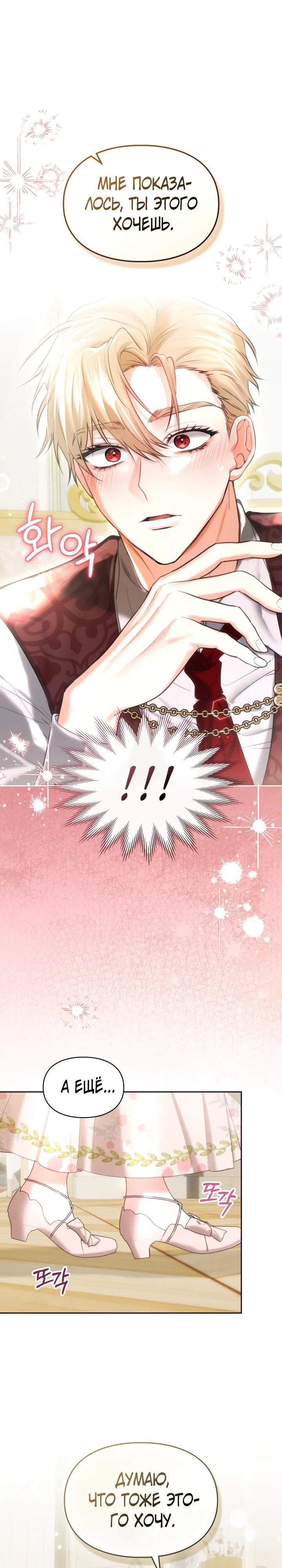 Манга Я была настоящей хозяйкой Эльхейма - Глава 56 Страница 7