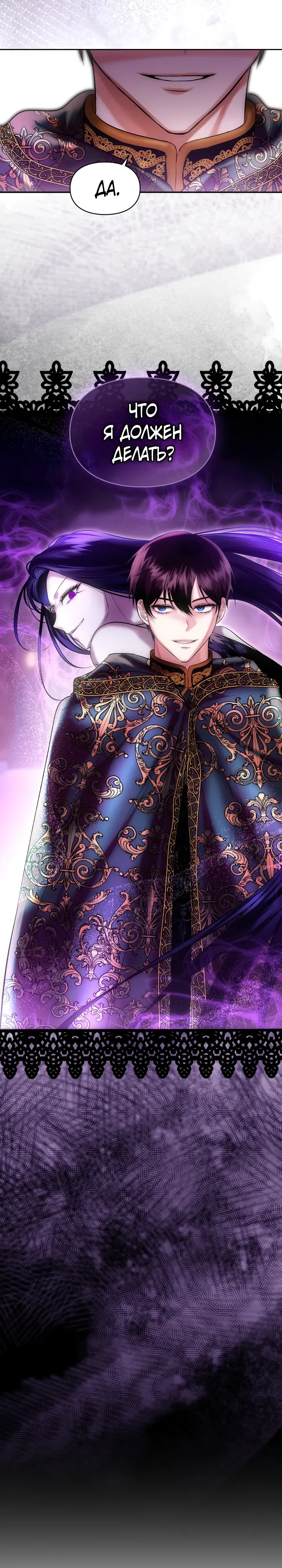 Манга Я была настоящей хозяйкой Эльхейма - Глава 56 Страница 23