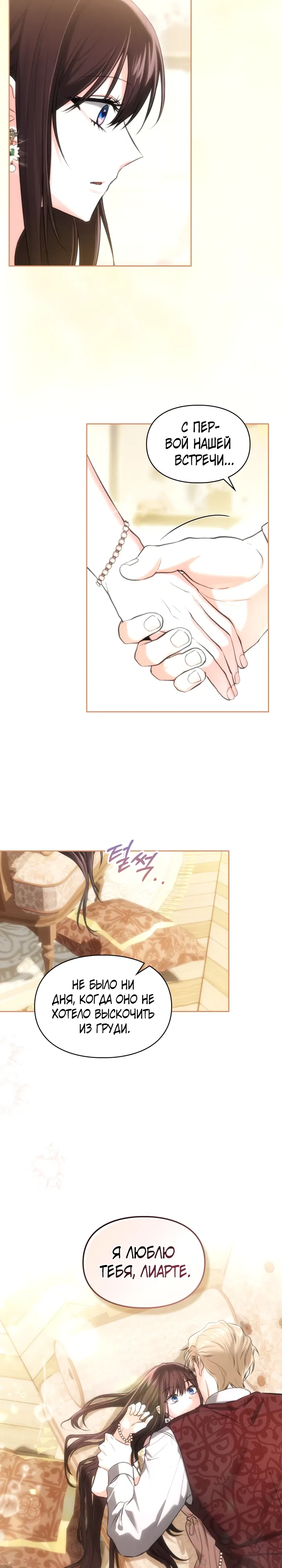 Манга Я была настоящей хозяйкой Эльхейма - Глава 56 Страница 13