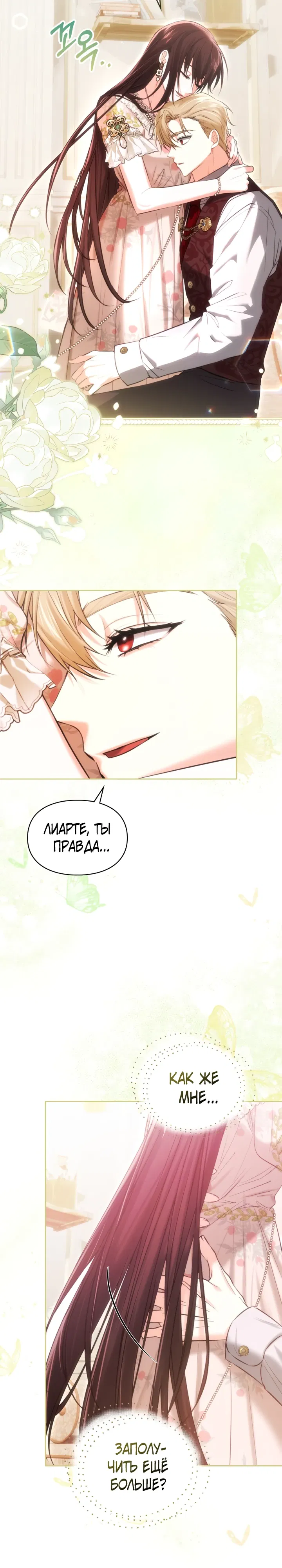 Манга Я была настоящей хозяйкой Эльхейма - Глава 56 Страница 8