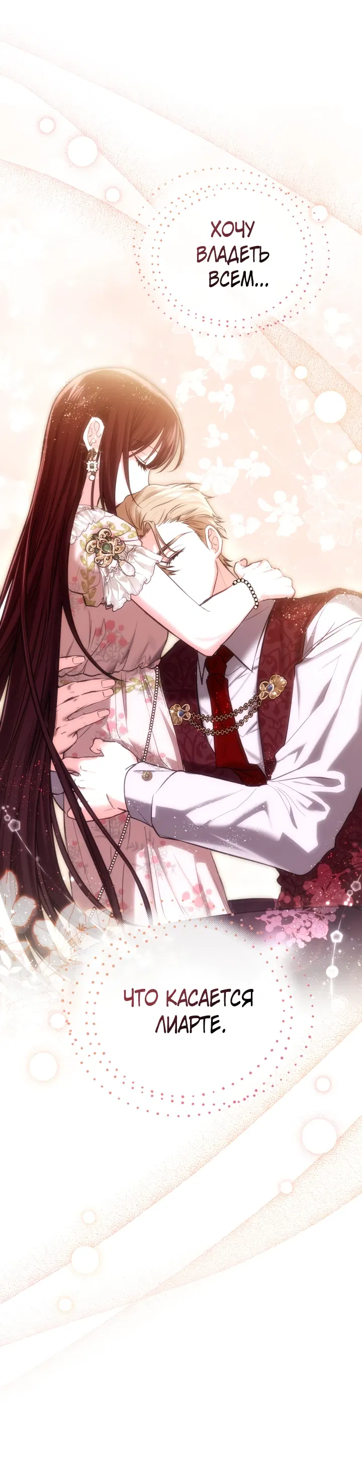 Манга Я была настоящей хозяйкой Эльхейма - Глава 56 Страница 9