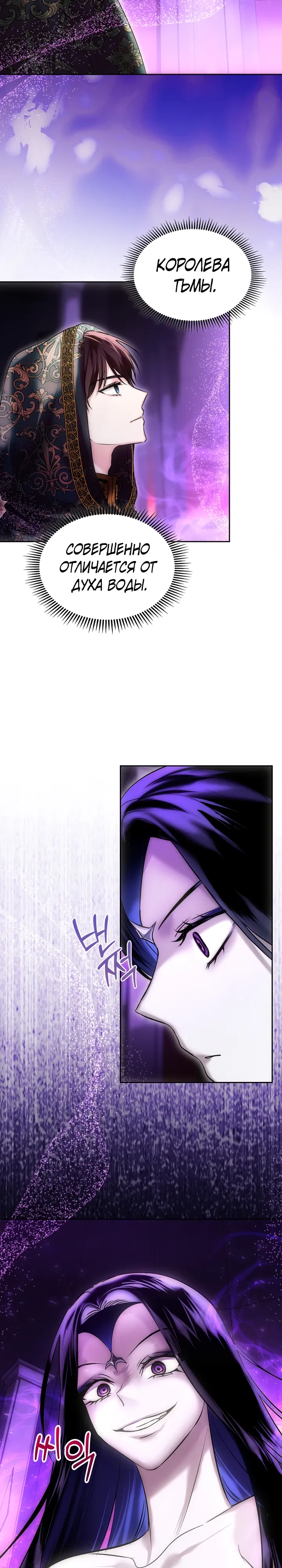 Манга Я была настоящей хозяйкой Эльхейма - Глава 56 Страница 18