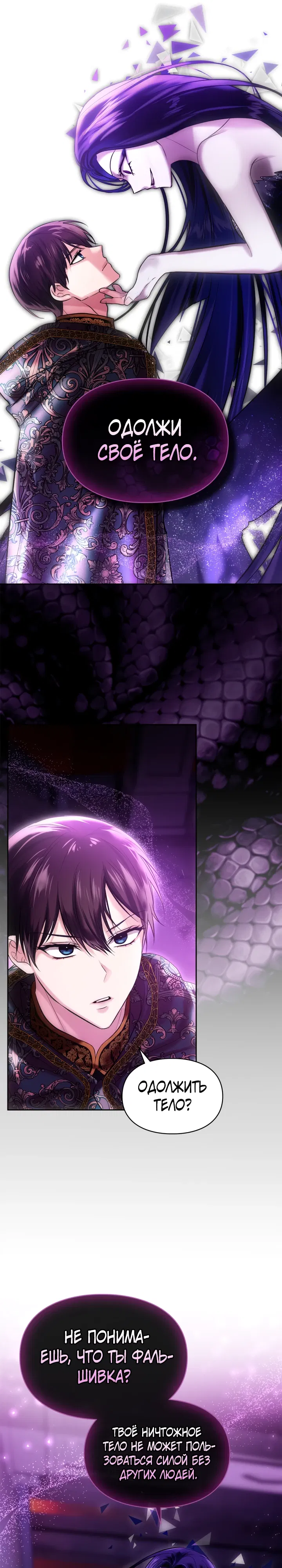 Манга Я была настоящей хозяйкой Эльхейма - Глава 56 Страница 20