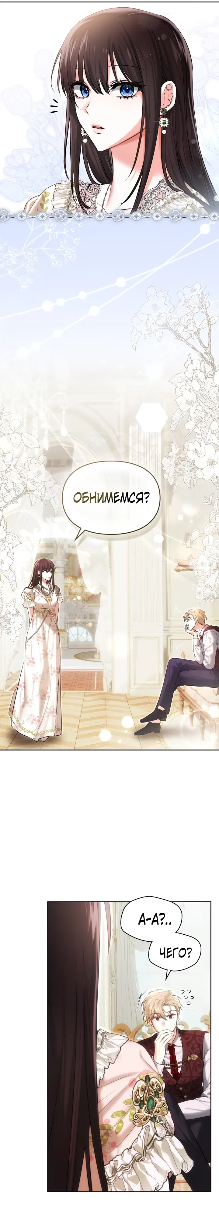 Манга Я была настоящей хозяйкой Эльхейма - Глава 56 Страница 6