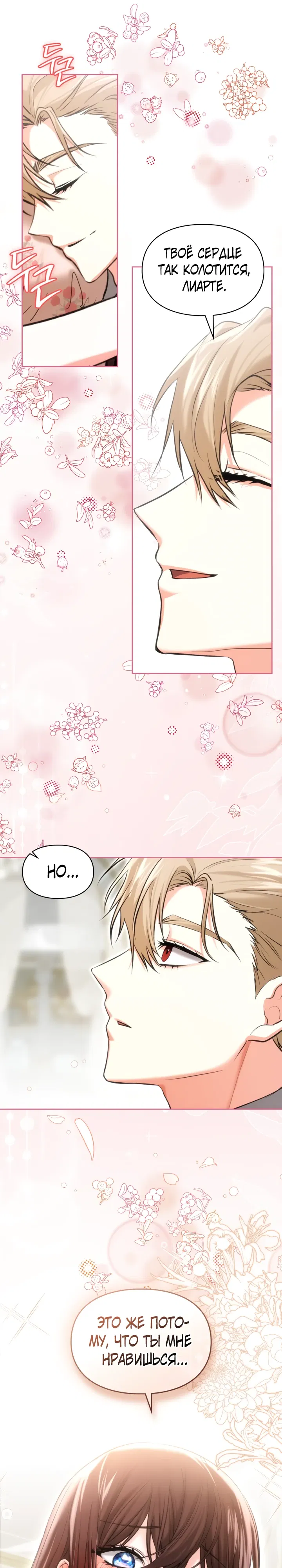 Манга Я была настоящей хозяйкой Эльхейма - Глава 56 Страница 10