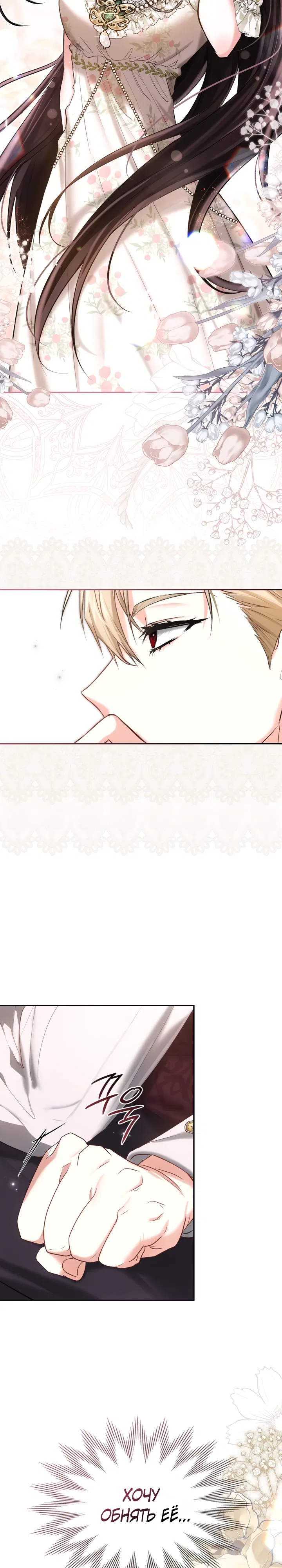 Манга Я была настоящей хозяйкой Эльхейма - Глава 56 Страница 4