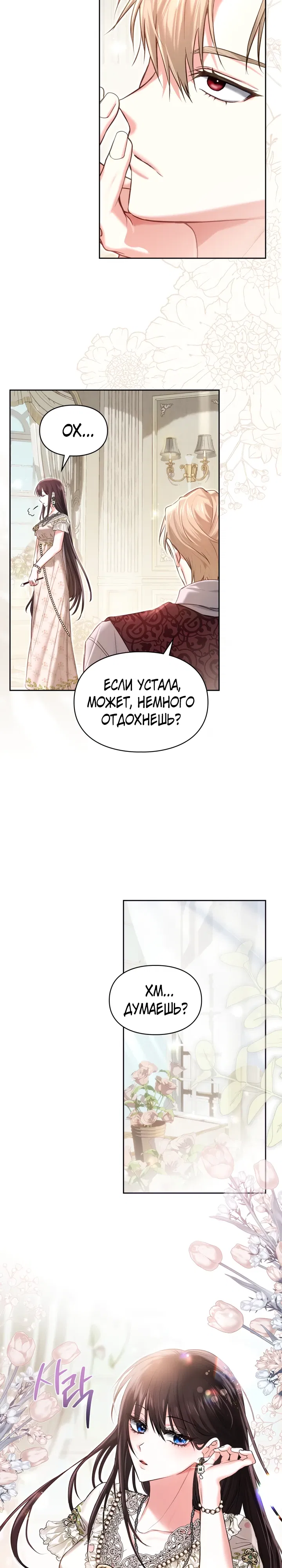 Манга Я была настоящей хозяйкой Эльхейма - Глава 56 Страница 3