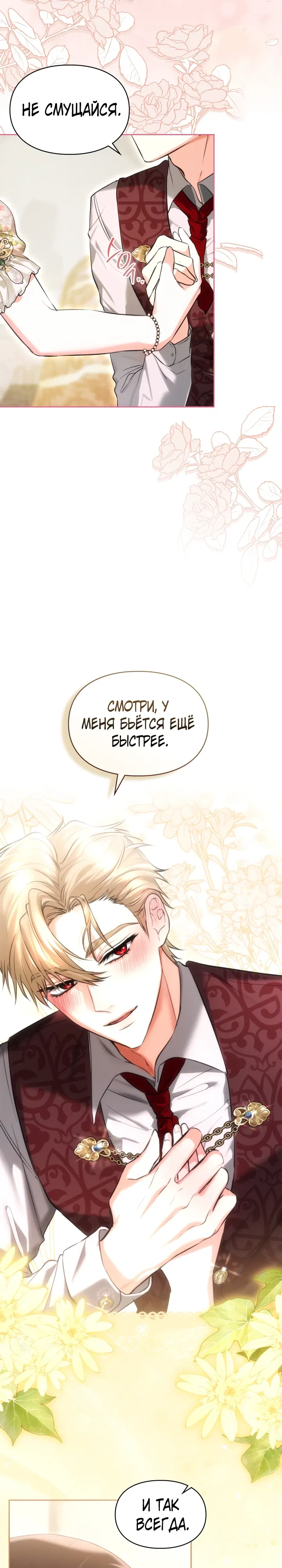 Манга Я была настоящей хозяйкой Эльхейма - Глава 56 Страница 12