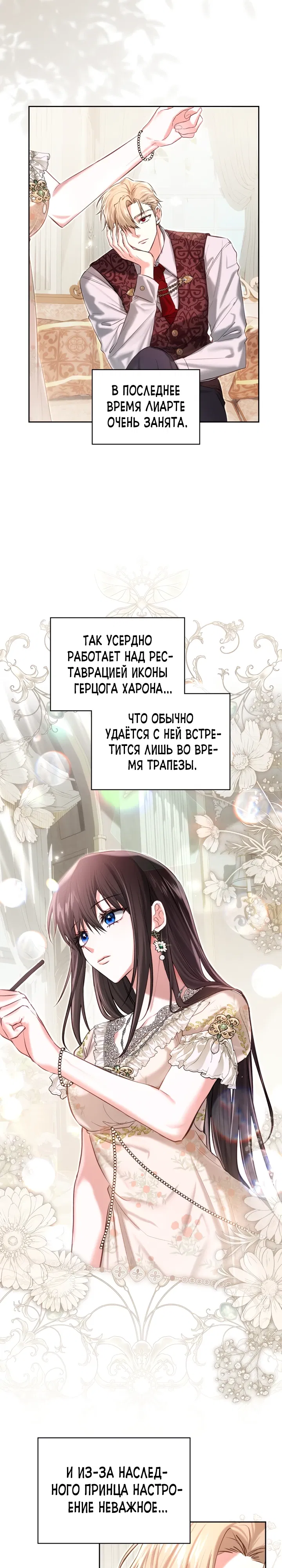 Манга Я была настоящей хозяйкой Эльхейма - Глава 56 Страница 2