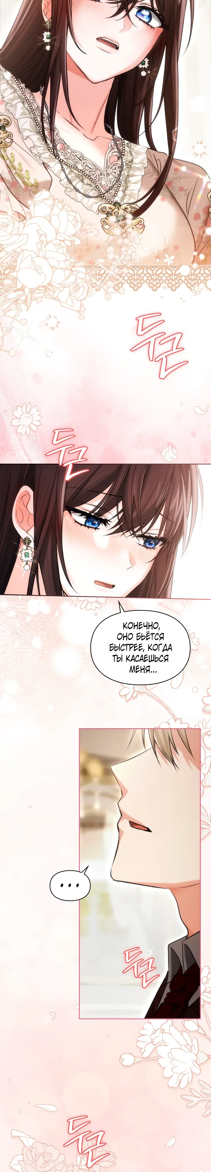 Манга Я была настоящей хозяйкой Эльхейма - Глава 56 Страница 11