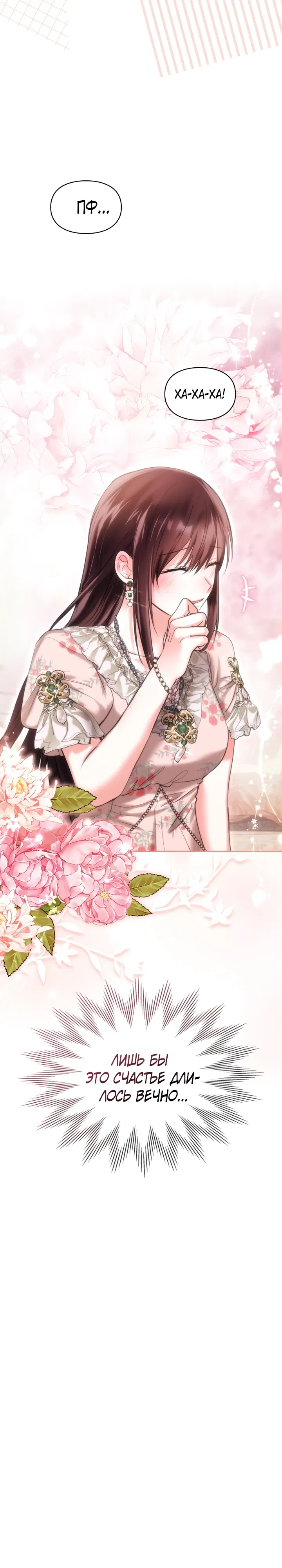 Манга Я была настоящей хозяйкой Эльхейма - Глава 56 Страница 16