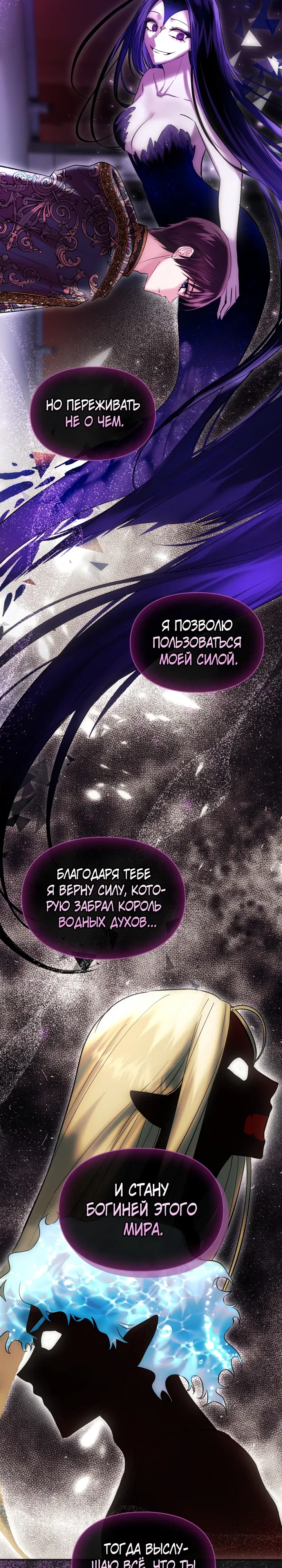 Манга Я была настоящей хозяйкой Эльхейма - Глава 56 Страница 21