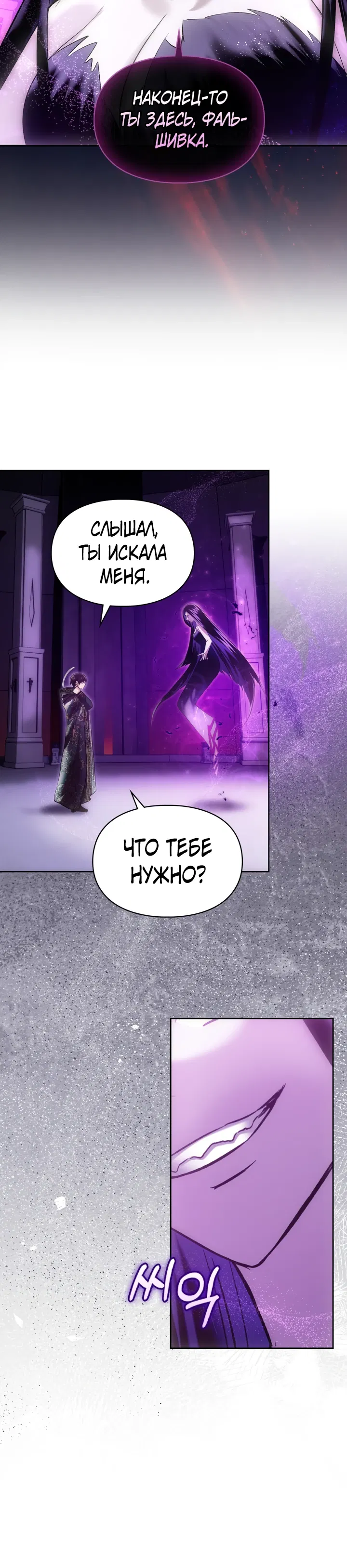 Манга Я была настоящей хозяйкой Эльхейма - Глава 56 Страница 19