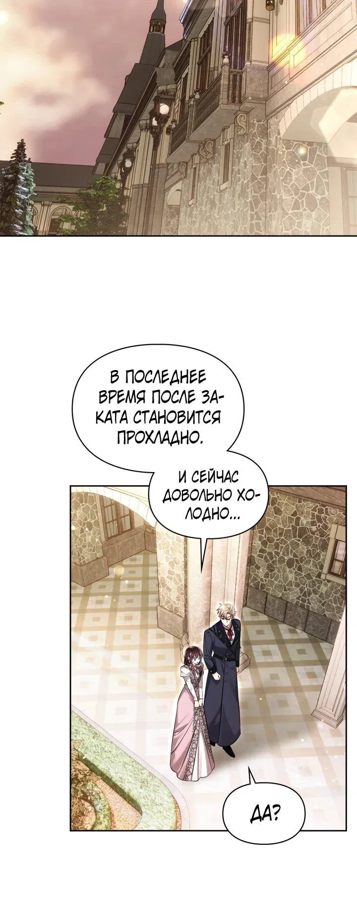 Манга Я была настоящей хозяйкой Эльхейма - Глава 57 Страница 23