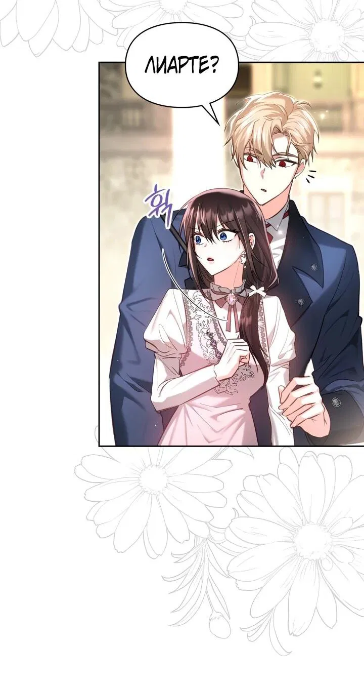 Манга Я была настоящей хозяйкой Эльхейма - Глава 57 Страница 30