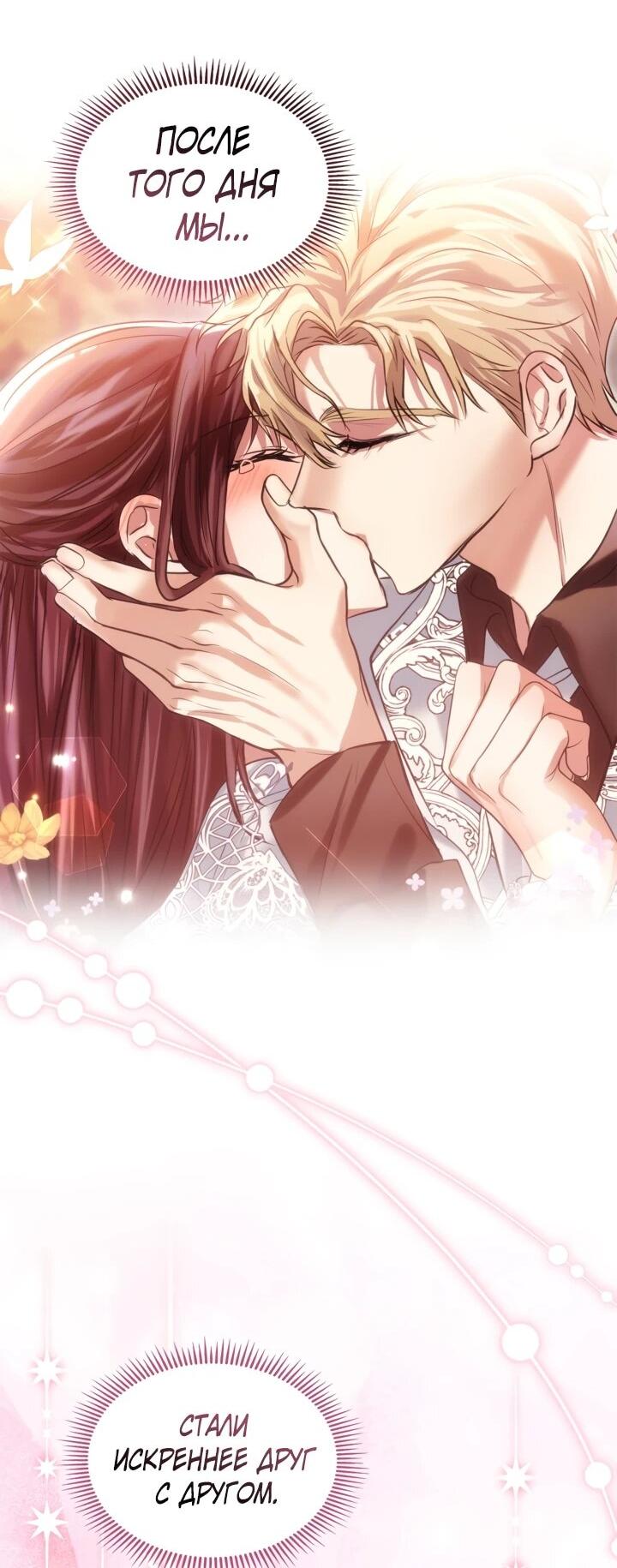 Манга Я была настоящей хозяйкой Эльхейма - Глава 57 Страница 27