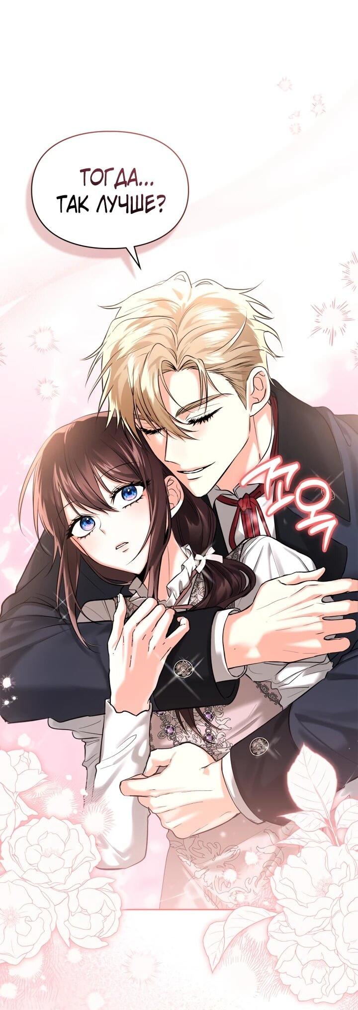 Манга Я была настоящей хозяйкой Эльхейма - Глава 57 Страница 24