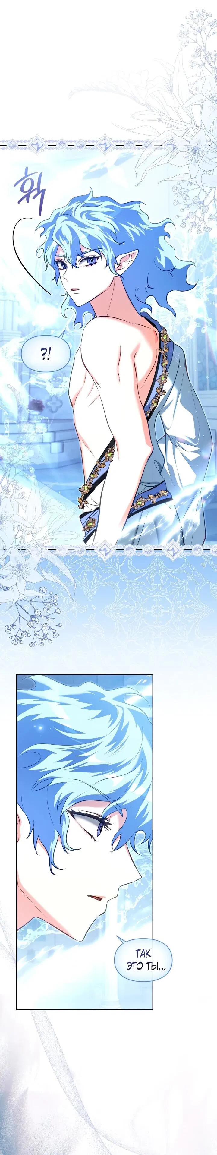 Манга Я была настоящей хозяйкой Эльхейма - Глава 57 Страница 8