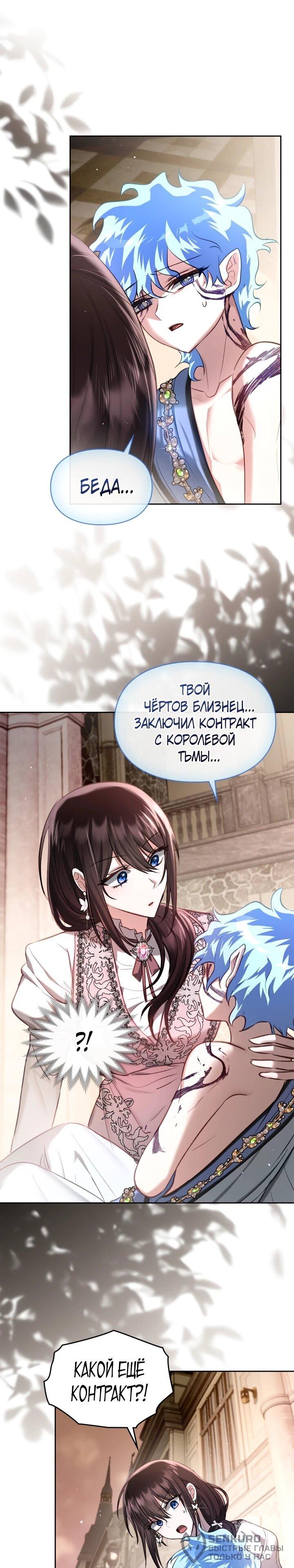 Манга Я была настоящей хозяйкой Эльхейма - Глава 57 Страница 35