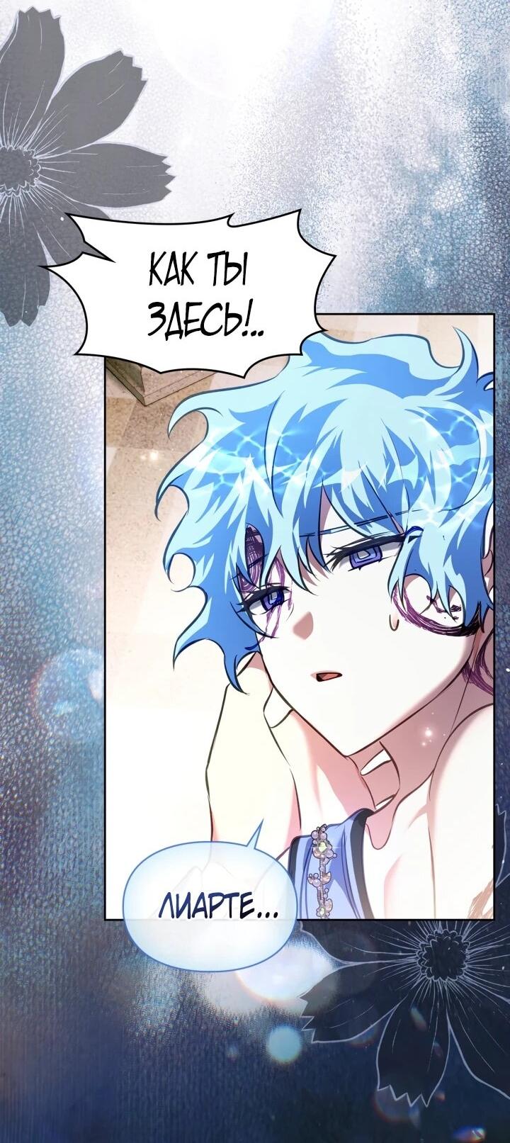 Манга Я была настоящей хозяйкой Эльхейма - Глава 57 Страница 33