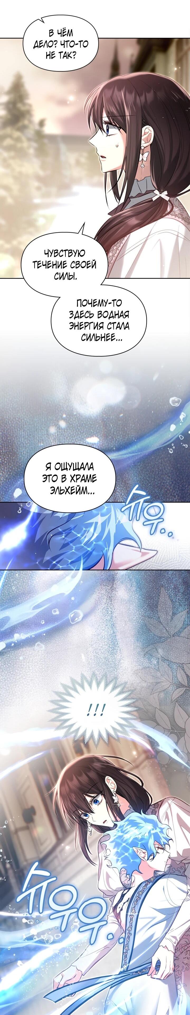 Манга Я была настоящей хозяйкой Эльхейма - Глава 57 Страница 31