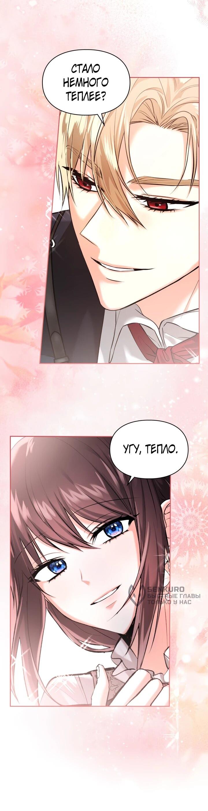 Манга Я была настоящей хозяйкой Эльхейма - Глава 57 Страница 25