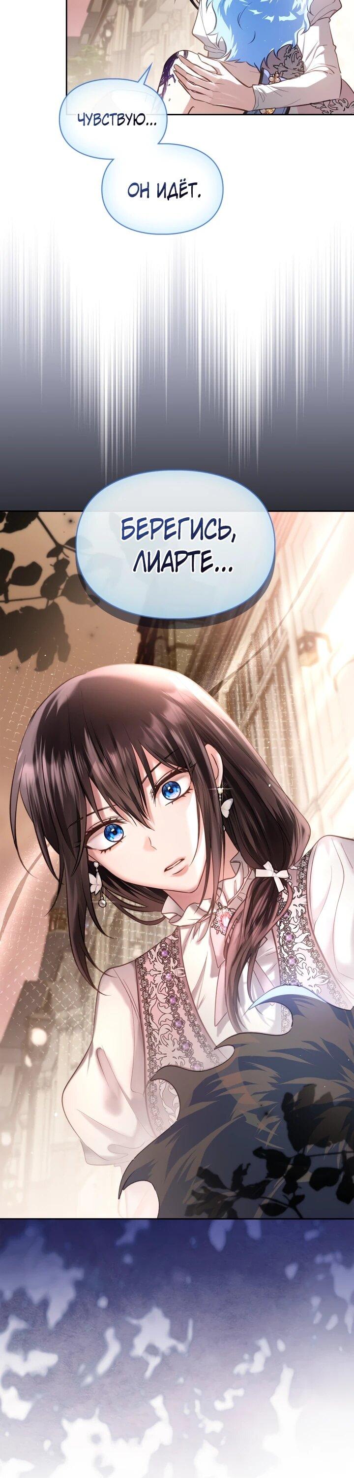 Манга Я была настоящей хозяйкой Эльхейма - Глава 57 Страница 36