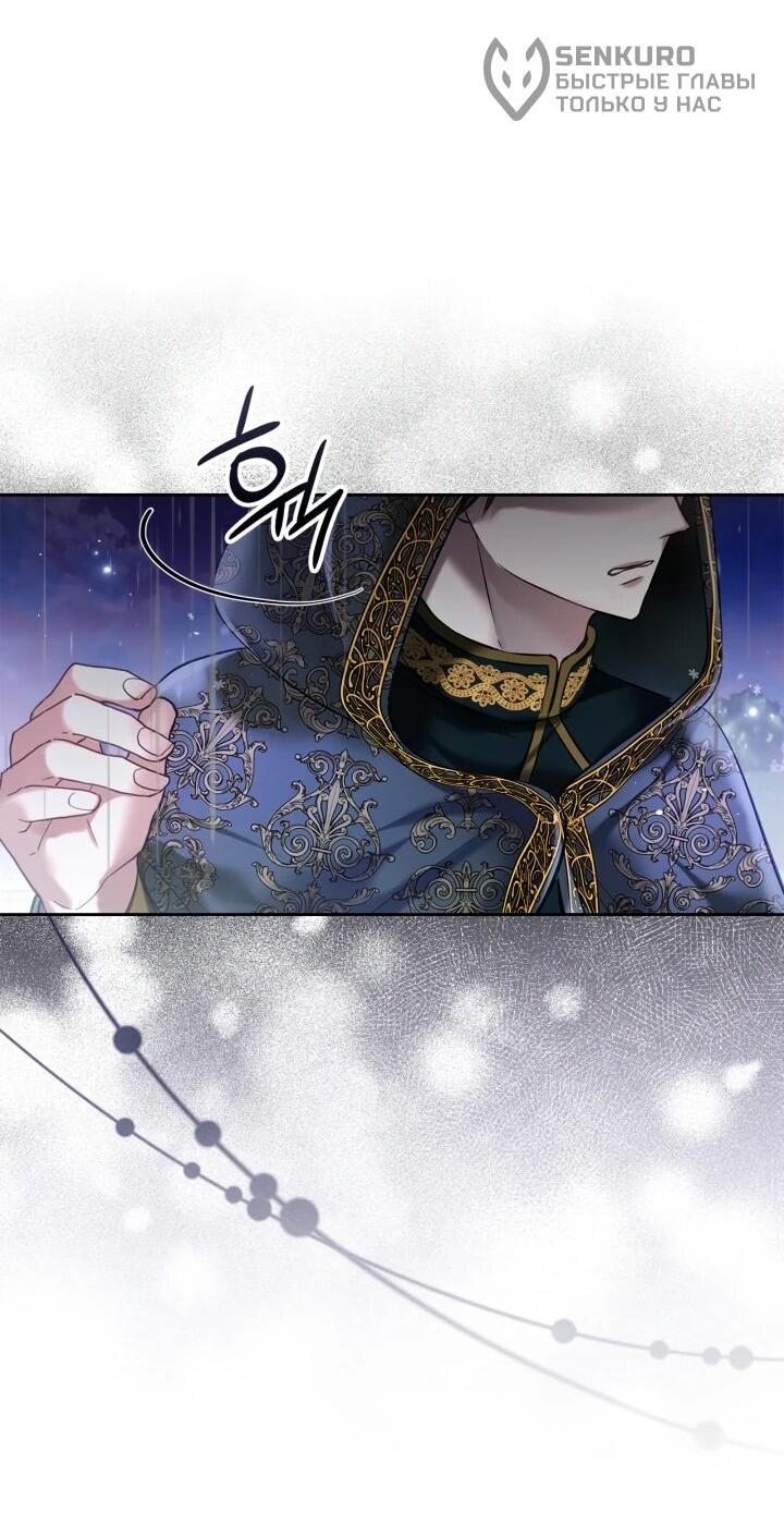 Манга Я была настоящей хозяйкой Эльхейма - Глава 57 Страница 43