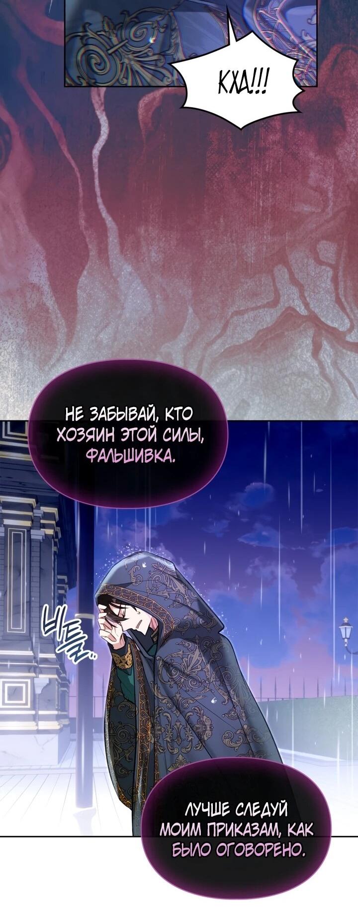 Манга Я была настоящей хозяйкой Эльхейма - Глава 57 Страница 42