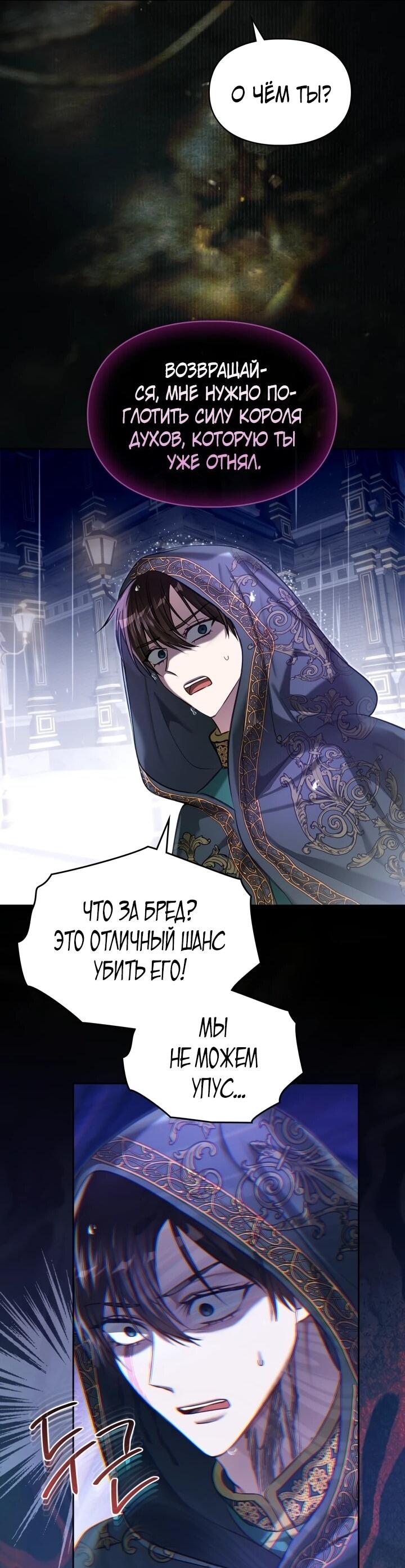 Манга Я была настоящей хозяйкой Эльхейма - Глава 57 Страница 41