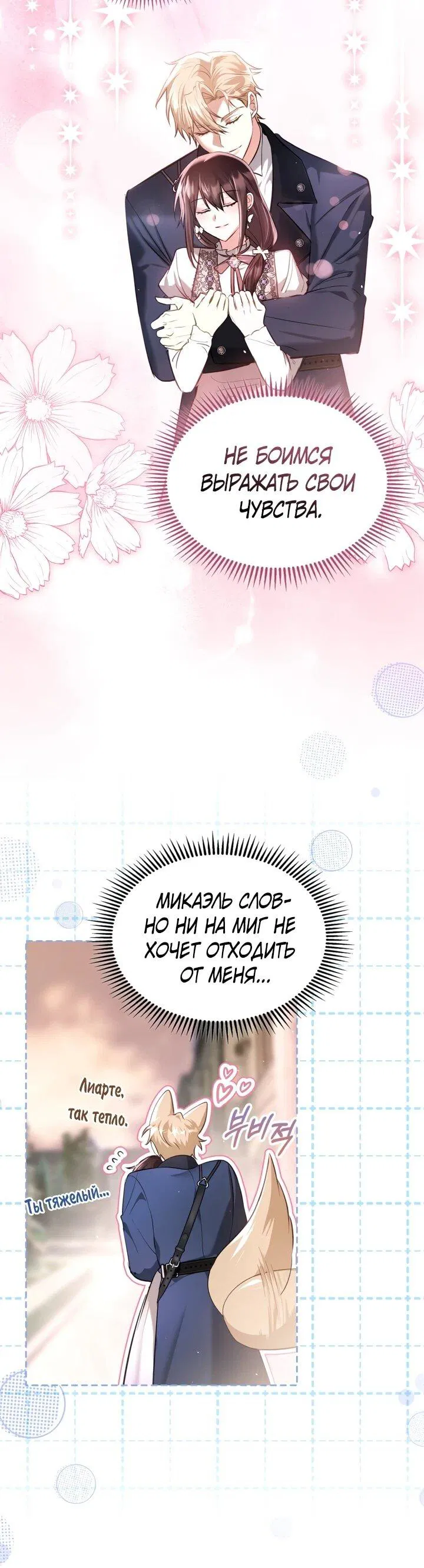 Манга Я была настоящей хозяйкой Эльхейма - Глава 57 Страница 28