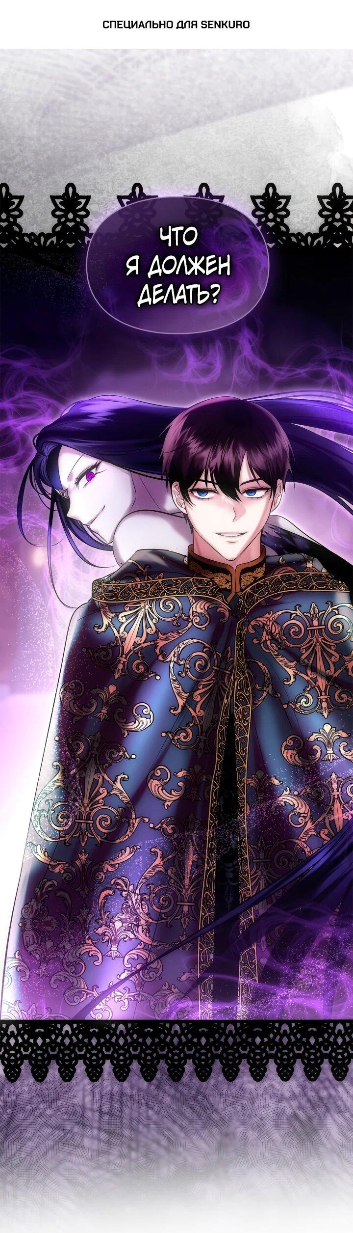 Манга Я была настоящей хозяйкой Эльхейма - Глава 57 Страница 1