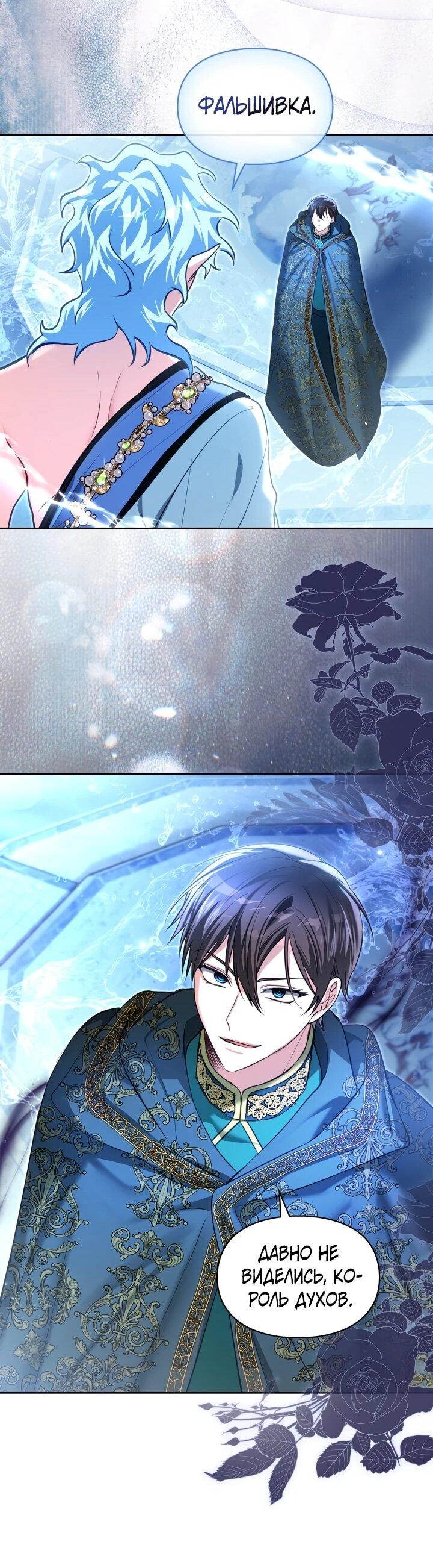 Манга Я была настоящей хозяйкой Эльхейма - Глава 57 Страница 9