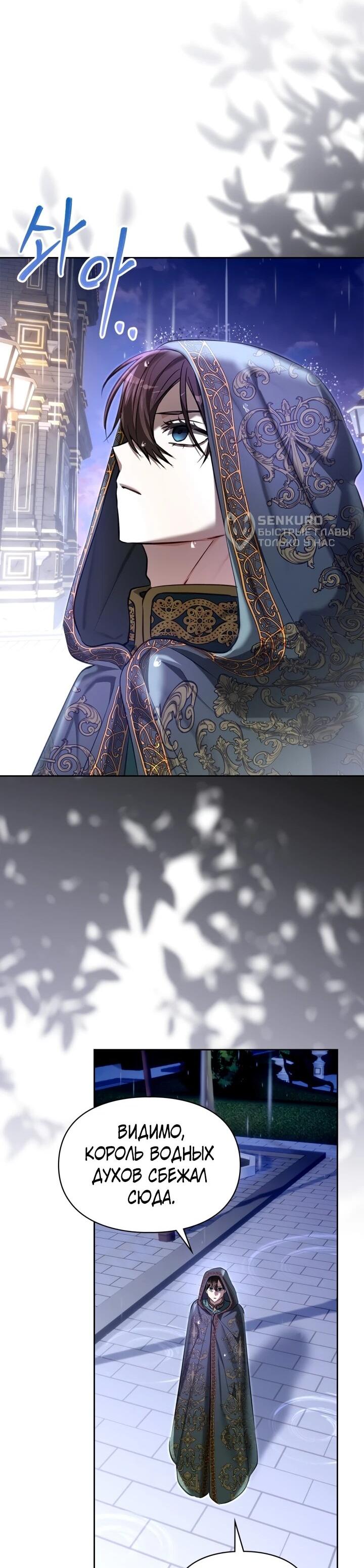 Манга Я была настоящей хозяйкой Эльхейма - Глава 57 Страница 39