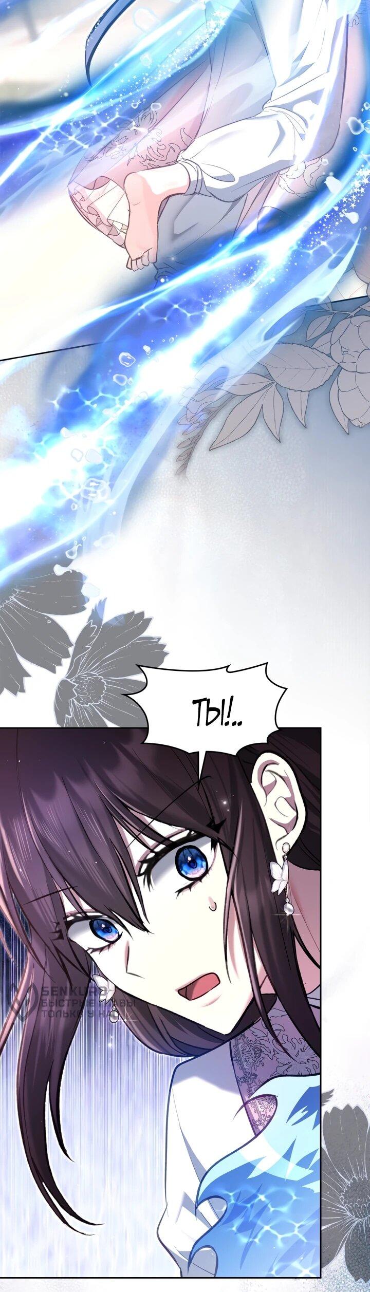 Манга Я была настоящей хозяйкой Эльхейма - Глава 57 Страница 32