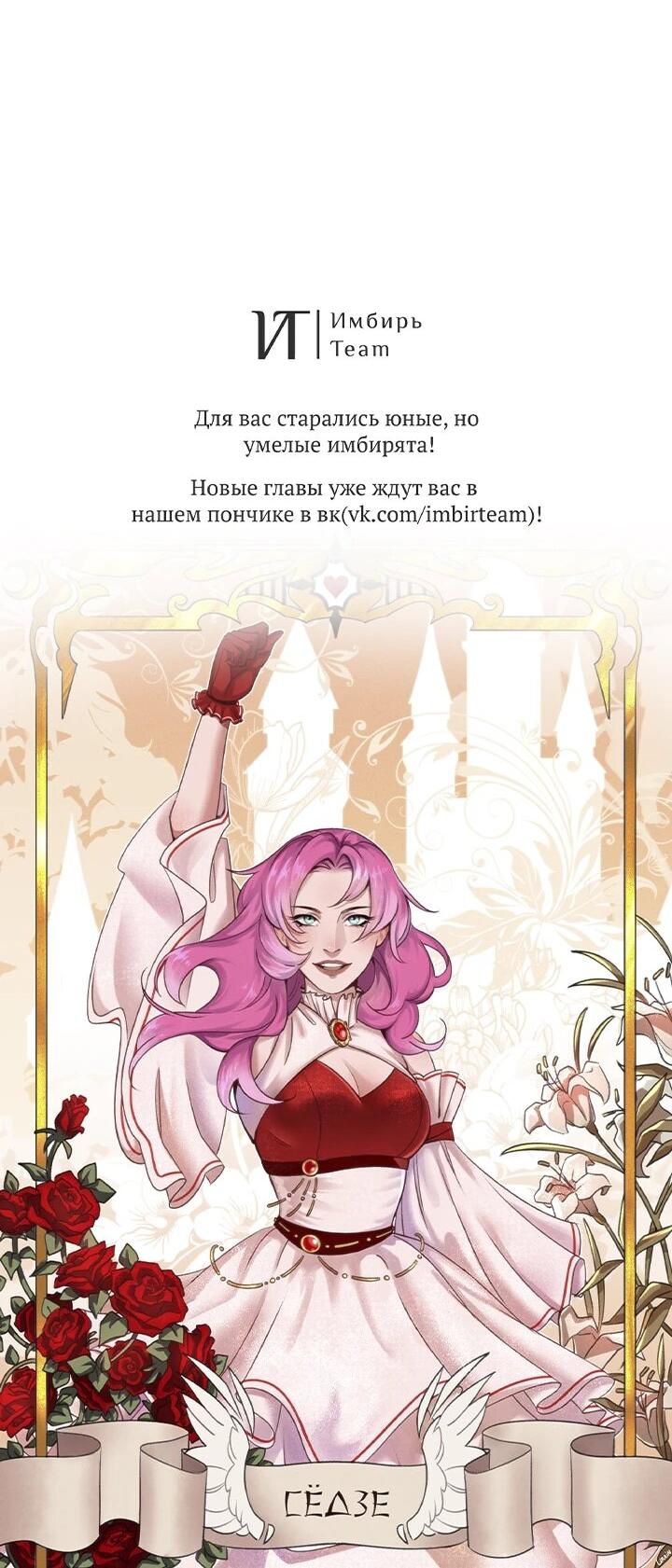 Манга Я была настоящей хозяйкой Эльхейма - Глава 57 Страница 45