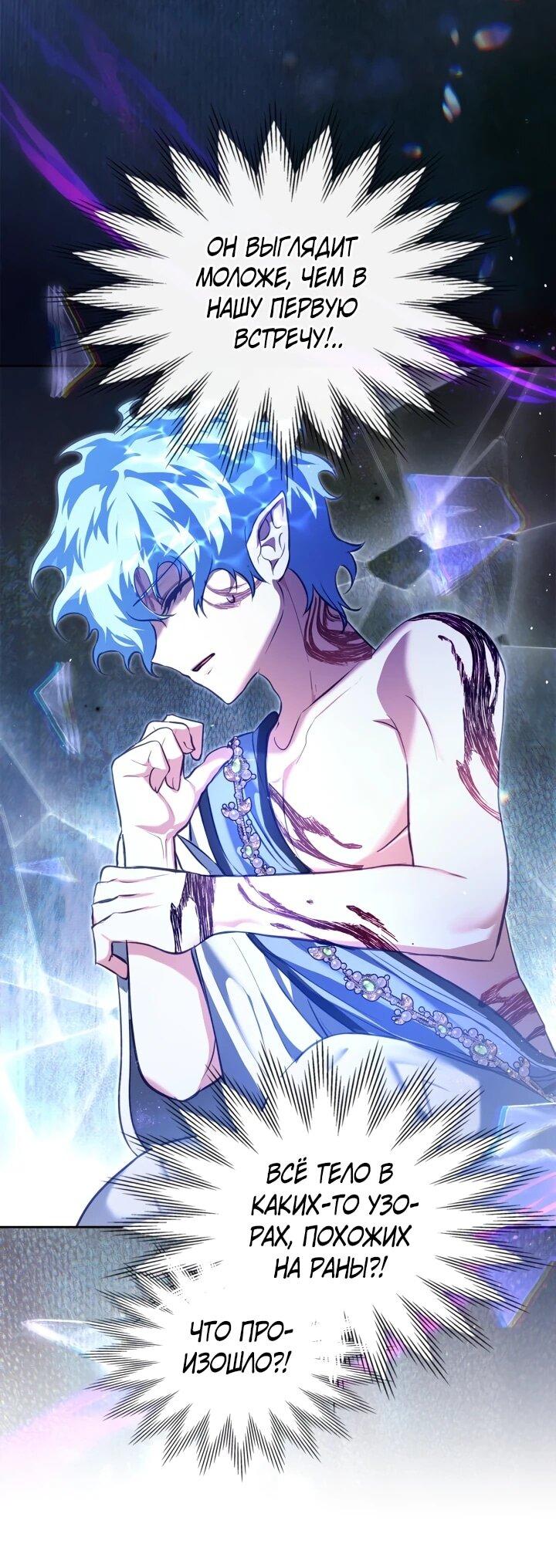 Манга Я была настоящей хозяйкой Эльхейма - Глава 57 Страница 34