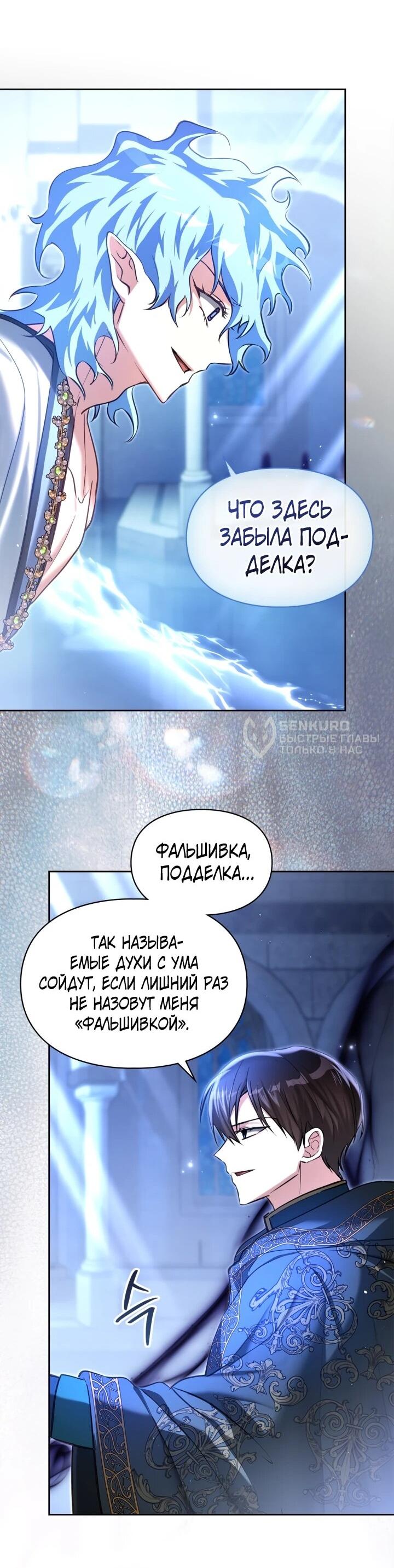 Манга Я была настоящей хозяйкой Эльхейма - Глава 57 Страница 10