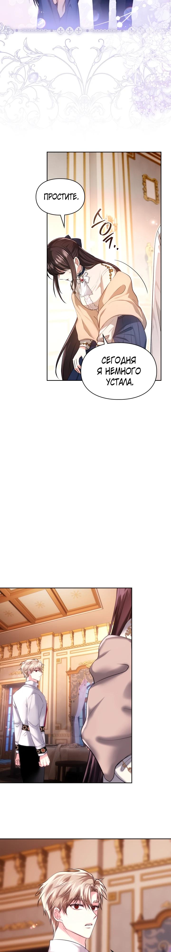 Манга Я была настоящей хозяйкой Эльхейма - Глава 59 Страница 21