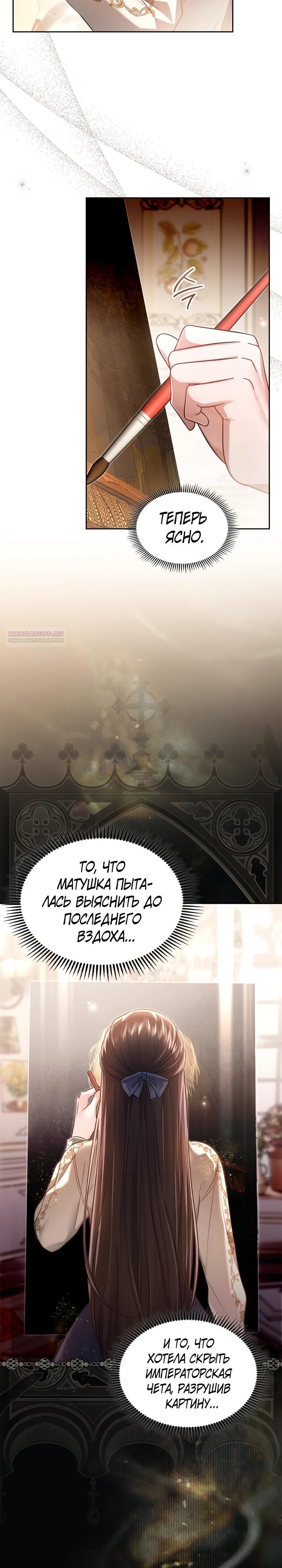 Манга Я была настоящей хозяйкой Эльхейма - Глава 59 Страница 2