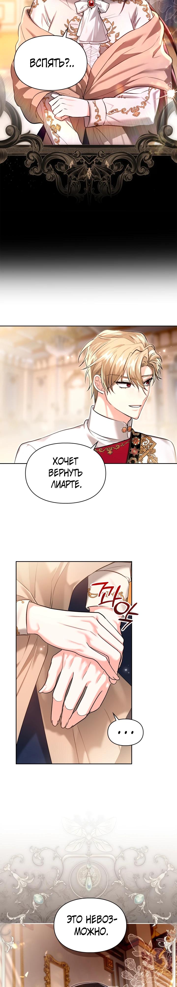 Манга Я была настоящей хозяйкой Эльхейма - Глава 59 Страница 16