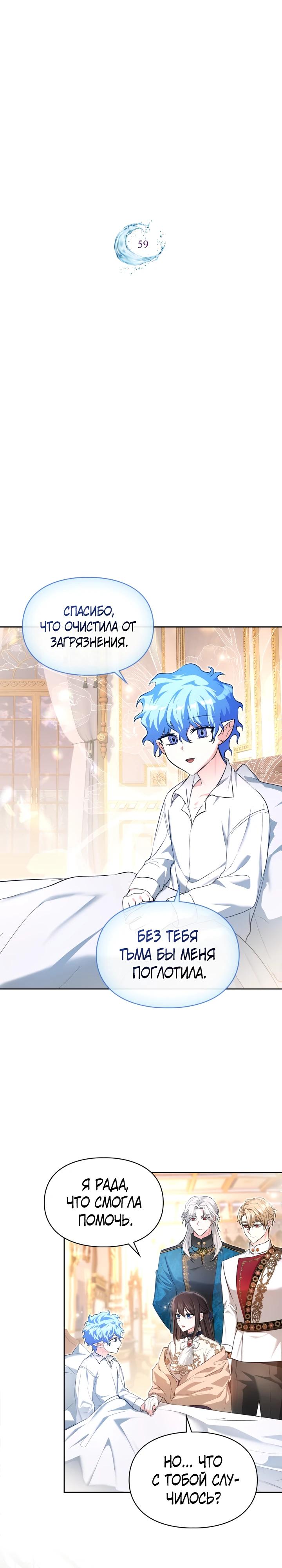 Манга Я была настоящей хозяйкой Эльхейма - Глава 59 Страница 11