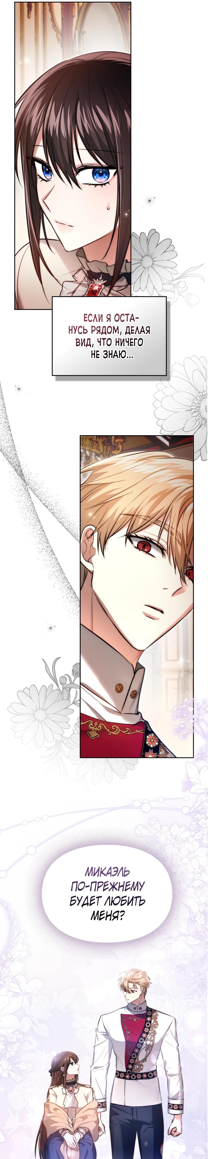 Манга Я была настоящей хозяйкой Эльхейма - Глава 59 Страница 20