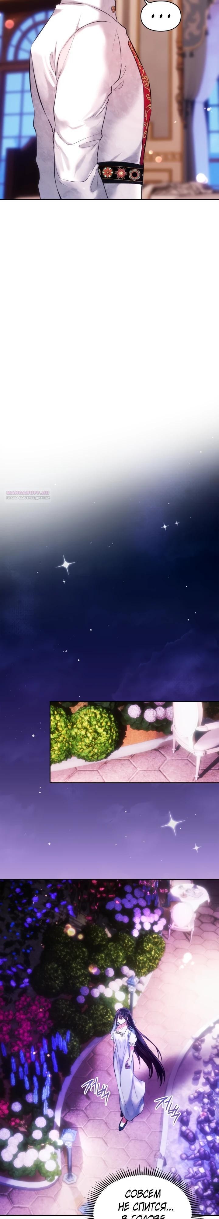 Манга Я была настоящей хозяйкой Эльхейма - Глава 59 Страница 22