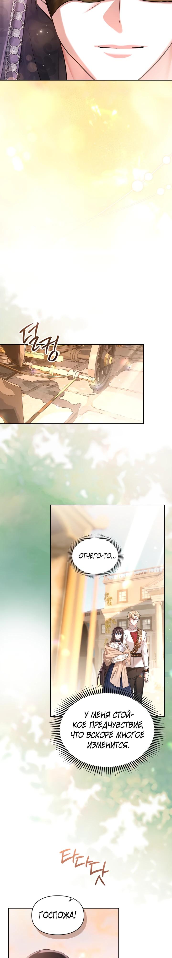 Манга Я была настоящей хозяйкой Эльхейма - Глава 59 Страница 9