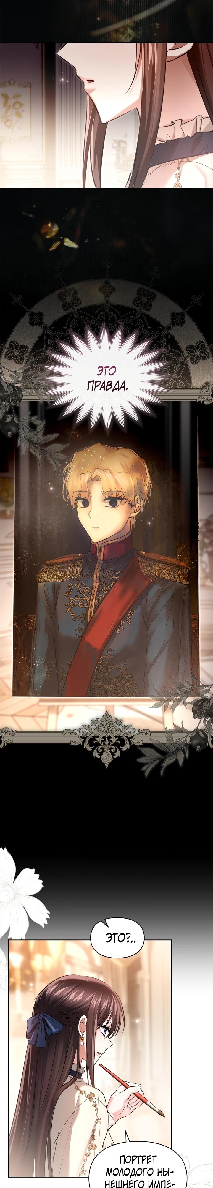 Манга Я была настоящей хозяйкой Эльхейма - Глава 59 Страница 3